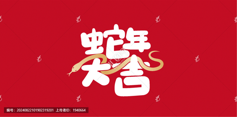 蛇年大吉?jiǎng)?chuàng)意背景