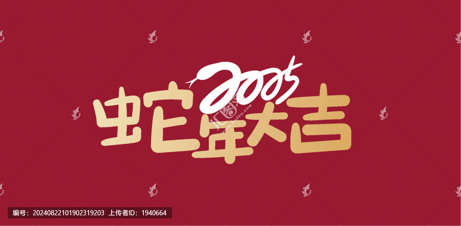 蛇年大吉封面設(shè)計