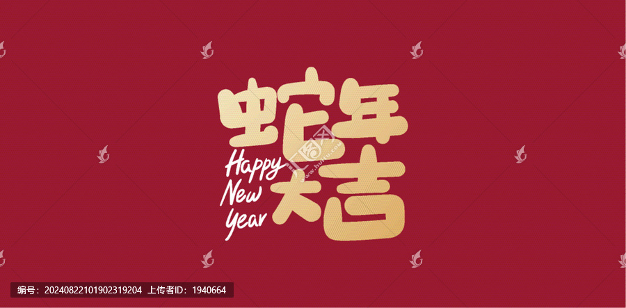 蛇年大吉書法背景