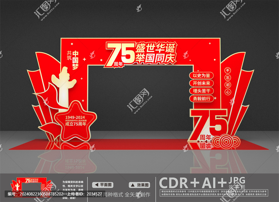 75周年美陳