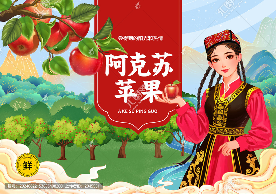 阿克蘇蘋果包裝禮盒手繪插畫新疆