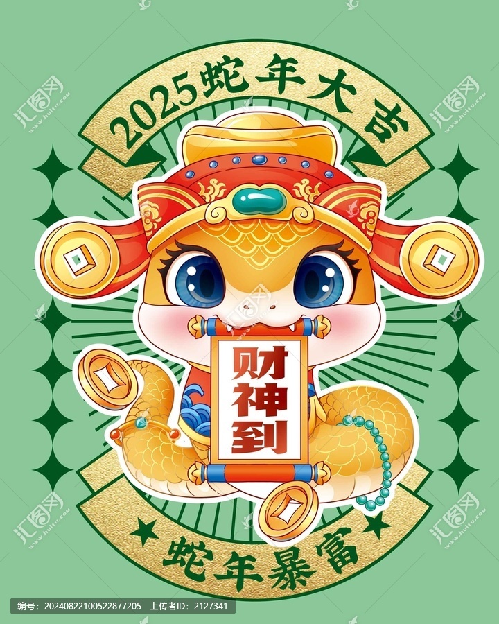 蛇年門(mén)貼