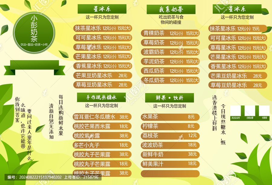 奶茶飲品菜單菜譜設計