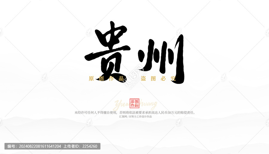 貴州