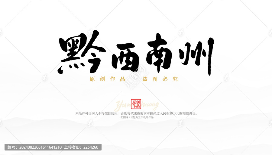 黔西南州