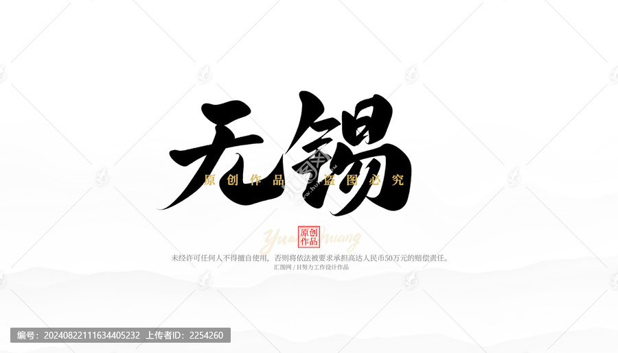 無錫