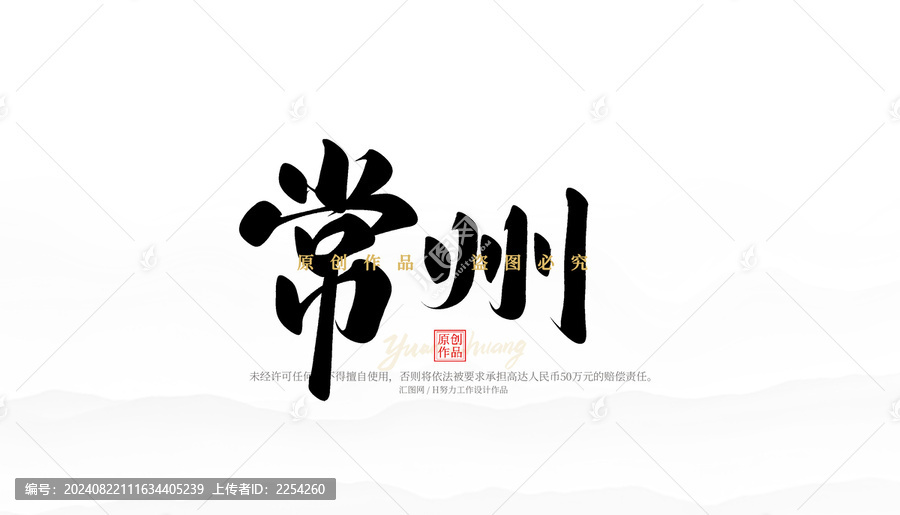 常州