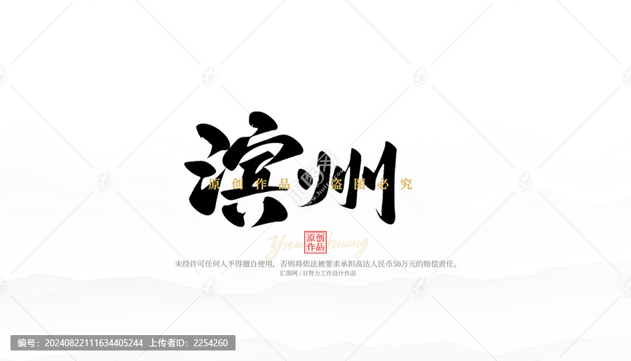 濱州