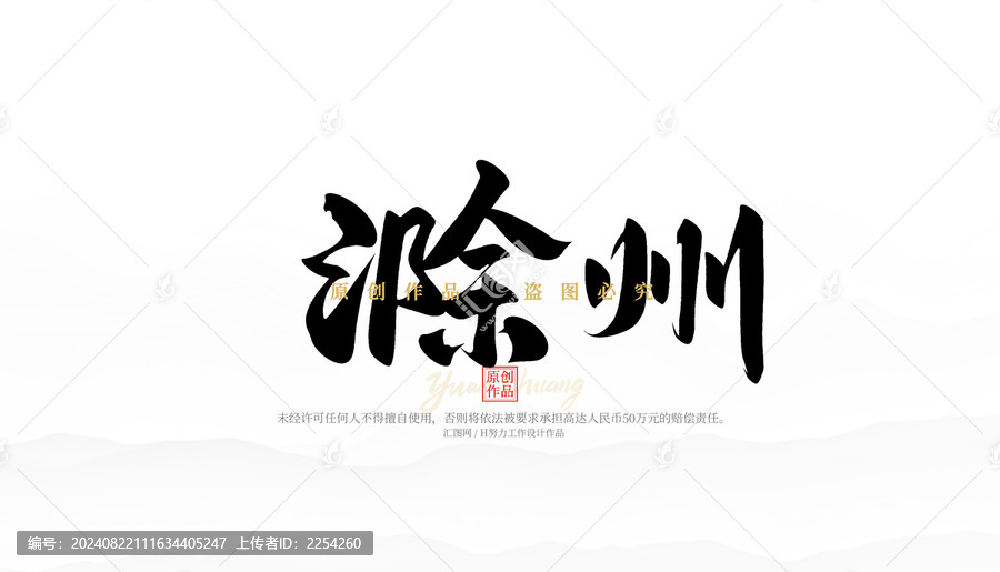 滁州