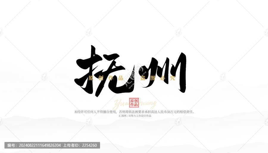 撫州