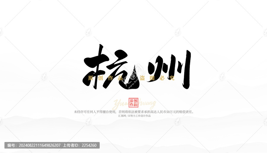 杭州