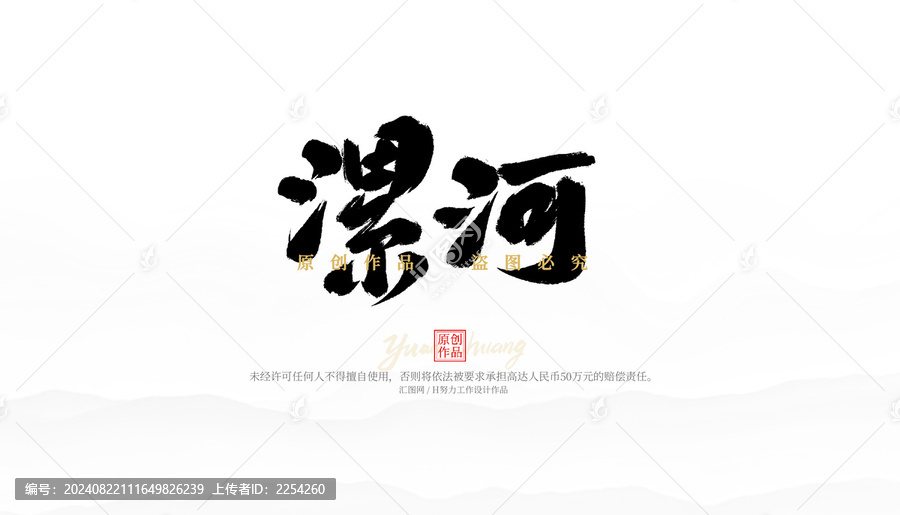 漯河