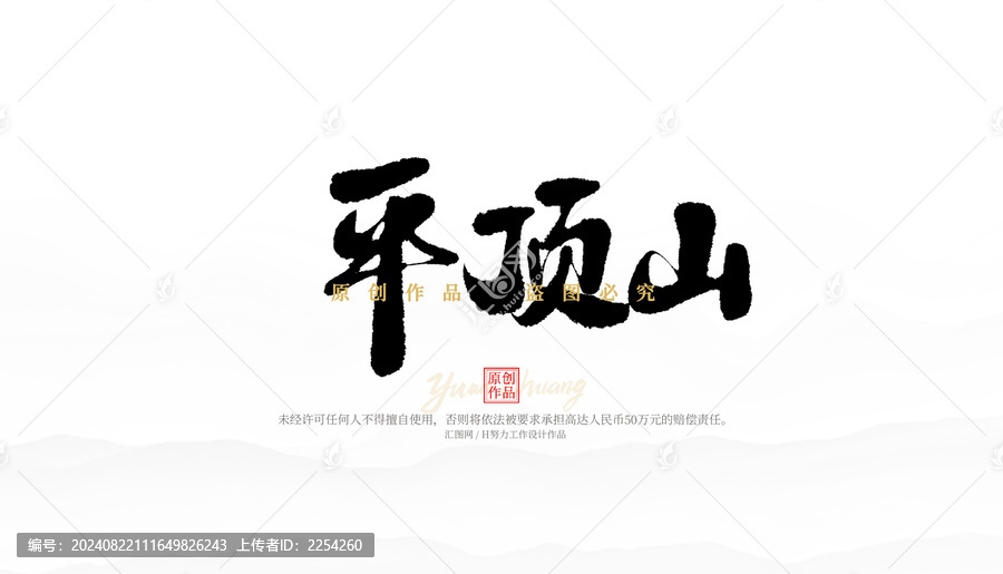 平頂山