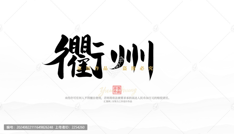 衢州