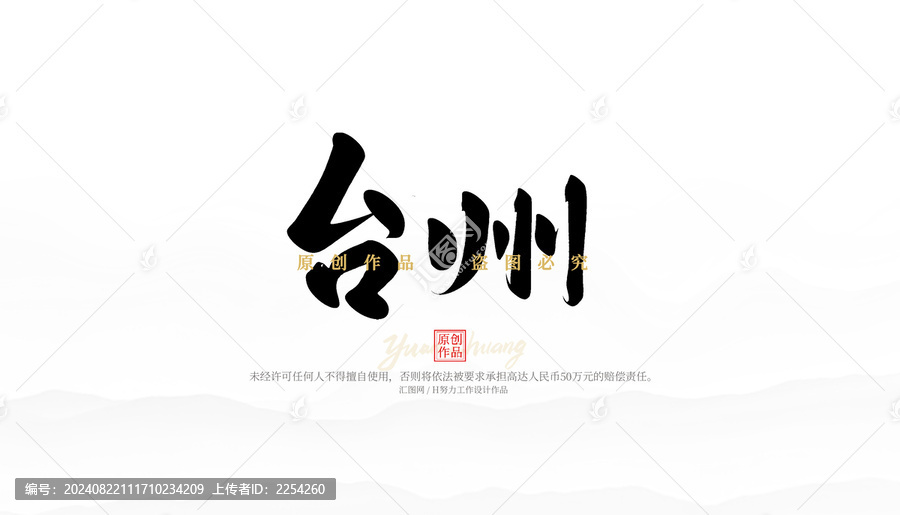 臺(tái)州