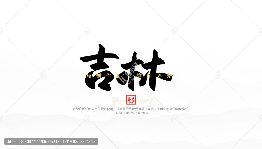 吉林
