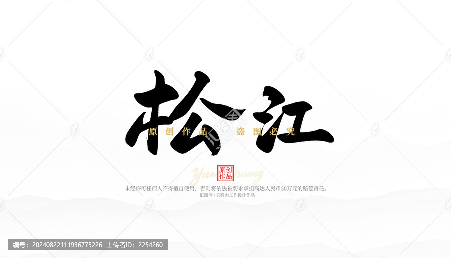 松江