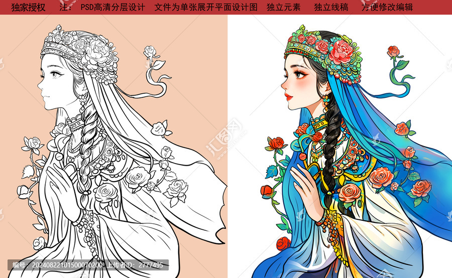 新疆姑娘插畫