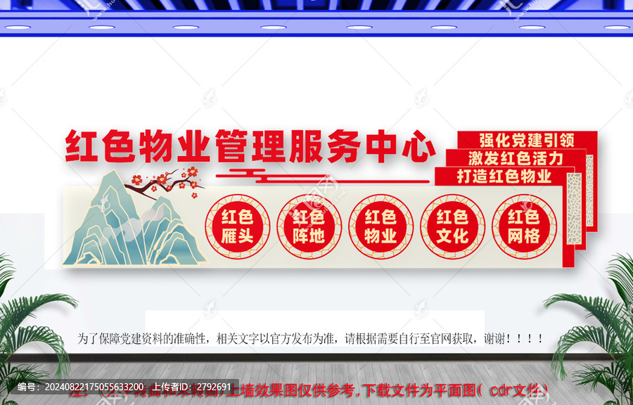 紅色物業(yè)管理服務(wù)中心文化墻