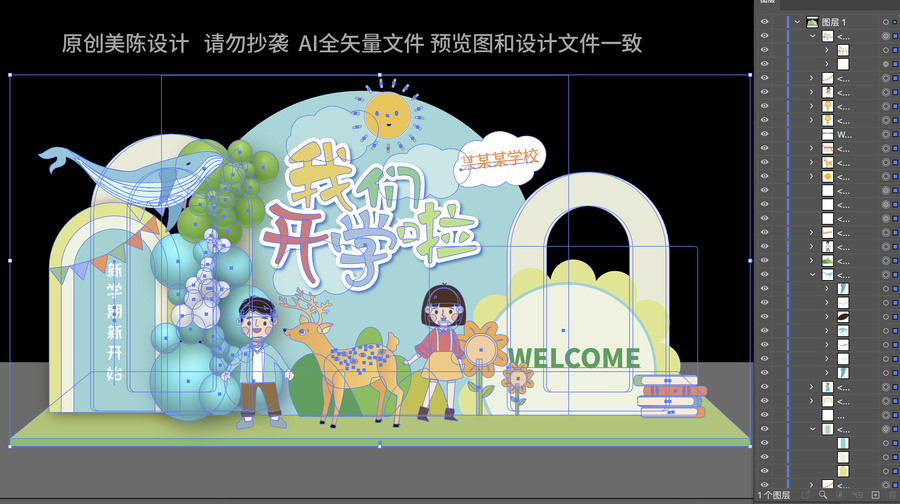 開(kāi)學(xué)美陳布置