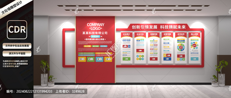 企業(yè)文化墻