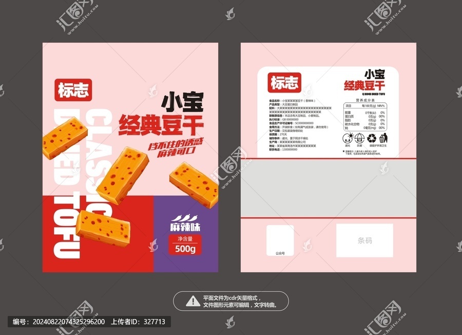 豆干包裝袋