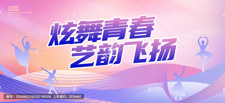 舞蹈舞臺背景