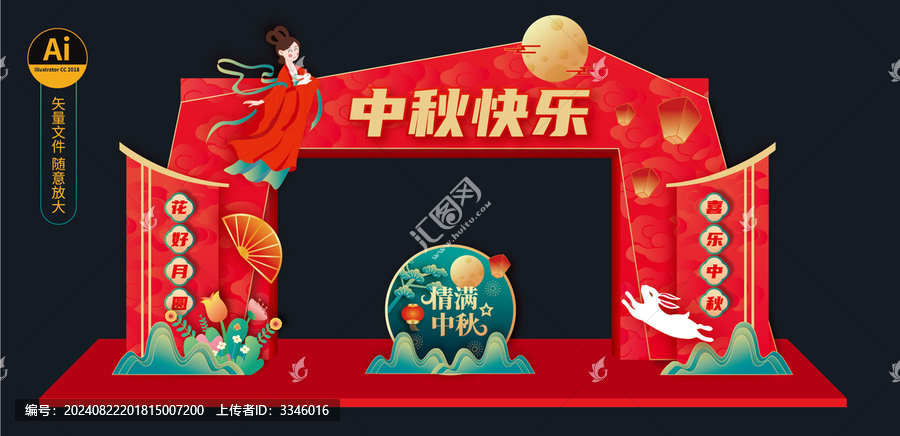 中秋拱門