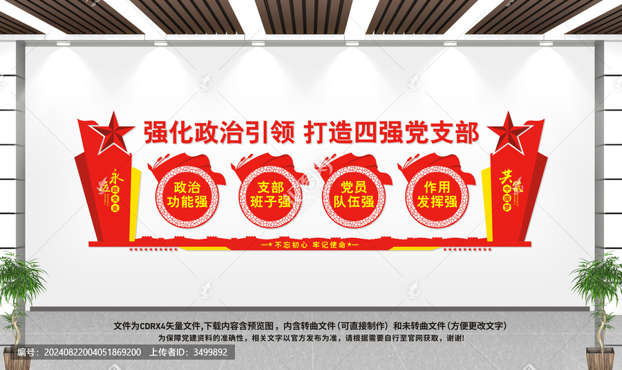 四強黨支部