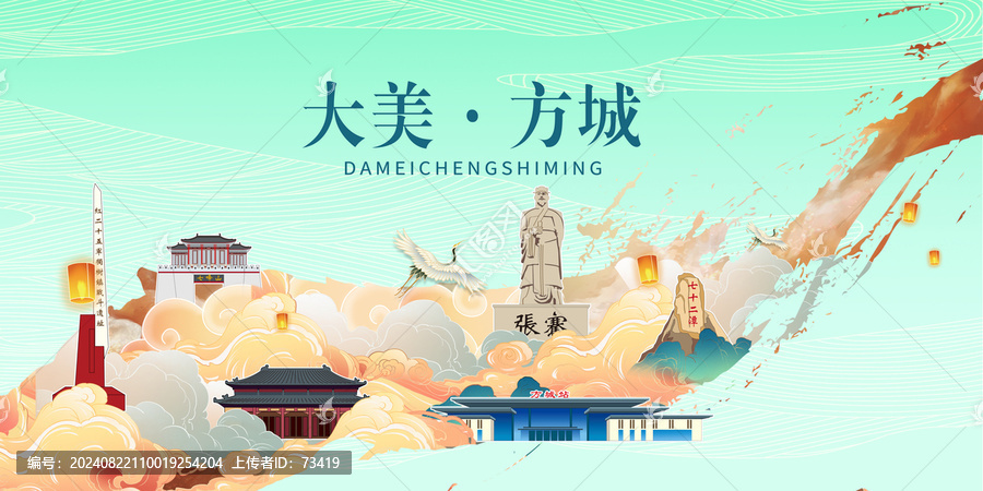 方城縣國潮山水墨地標(biāo)海報(bào)