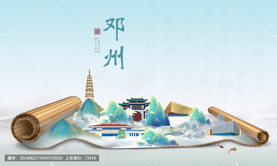 鄧州市山水墨風(fēng)景國潮畫卷