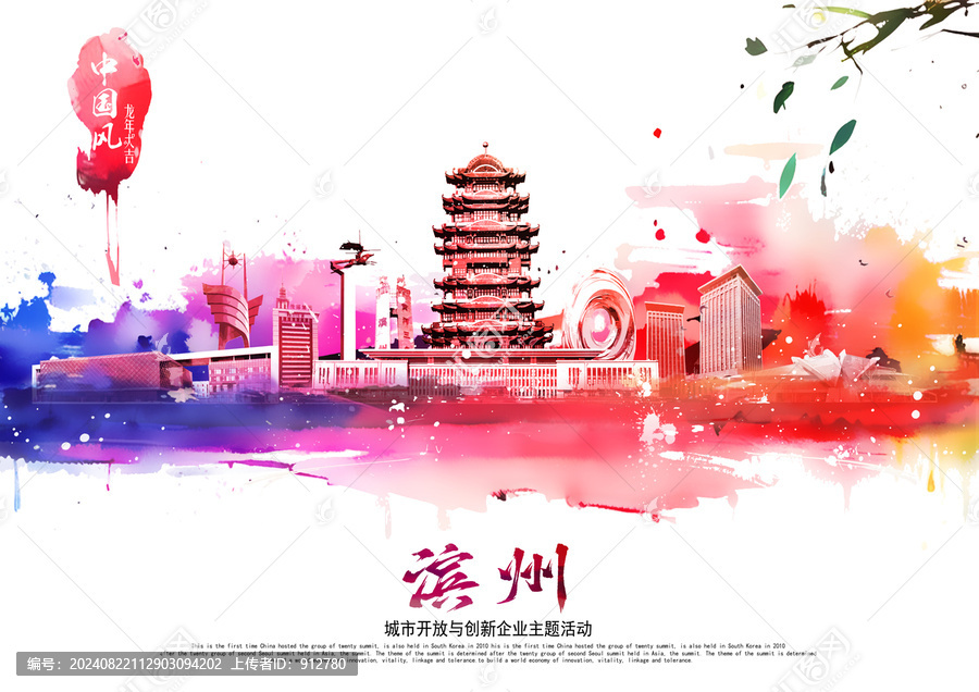 濱州
