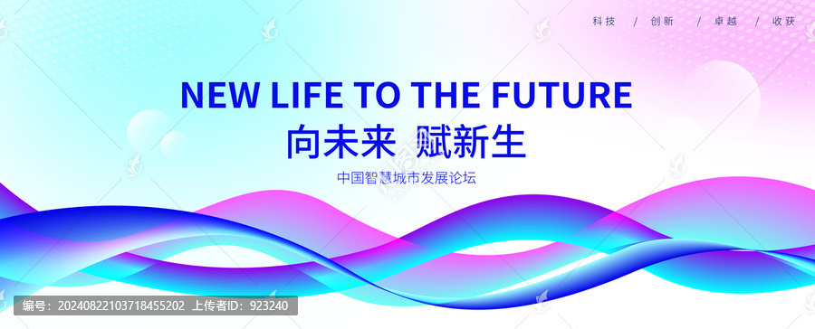 時(shí)尚商務(wù)高端會(huì)議背景