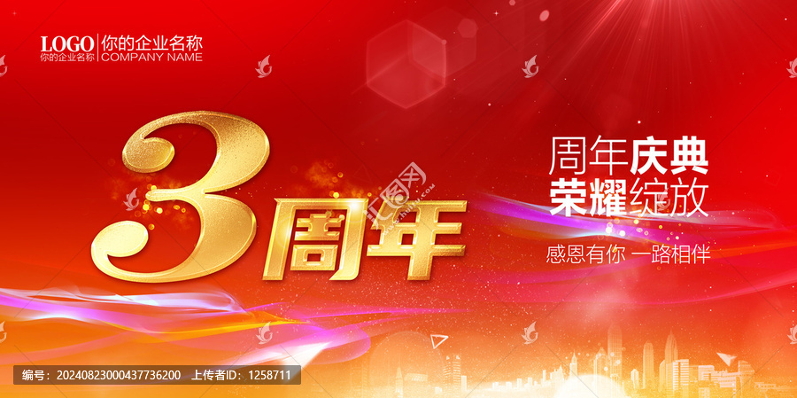 3周年店慶