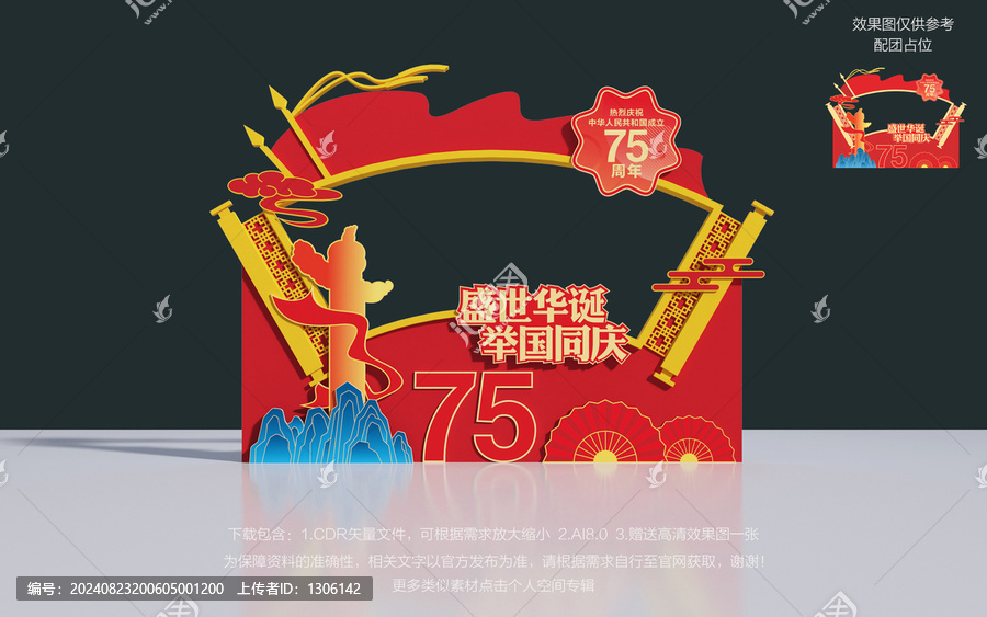 國(guó)慶拍照框
