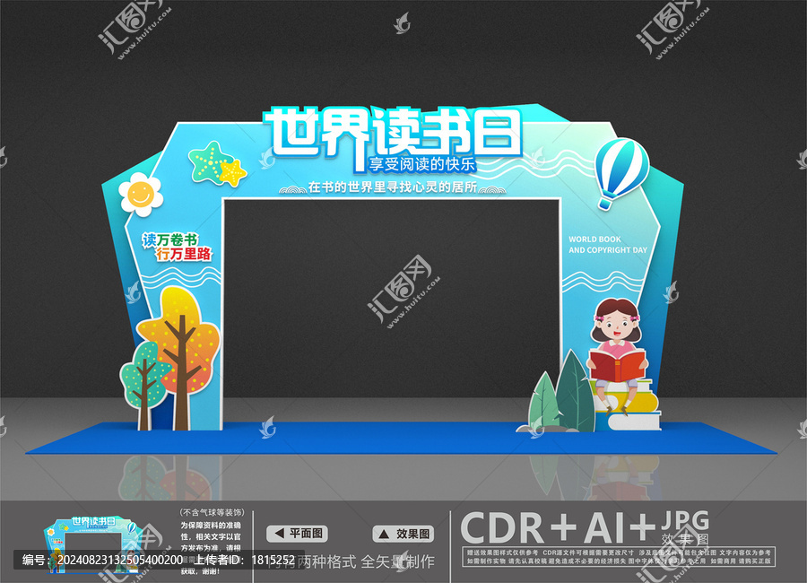 世界讀書日