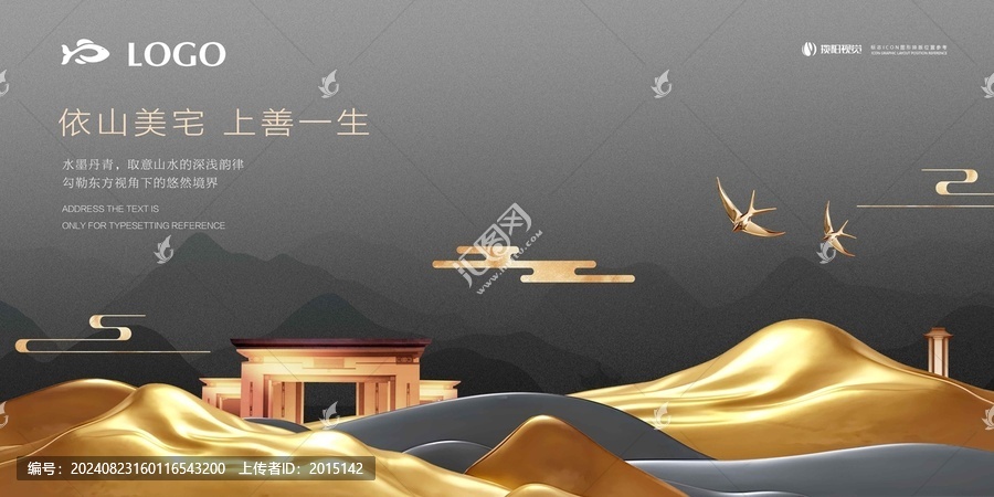 新中式地產別墅住宅主視覺