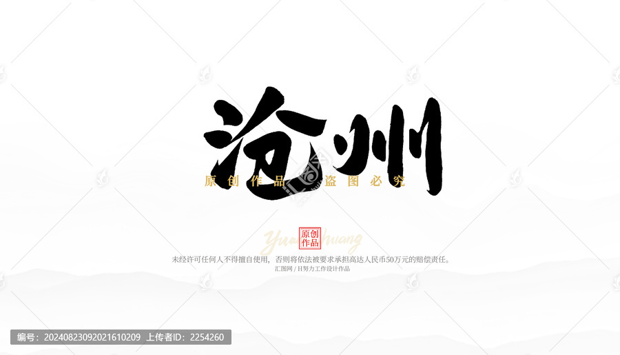 滄州