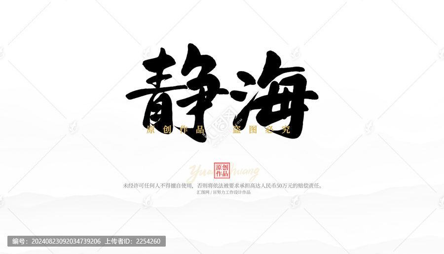 靜海