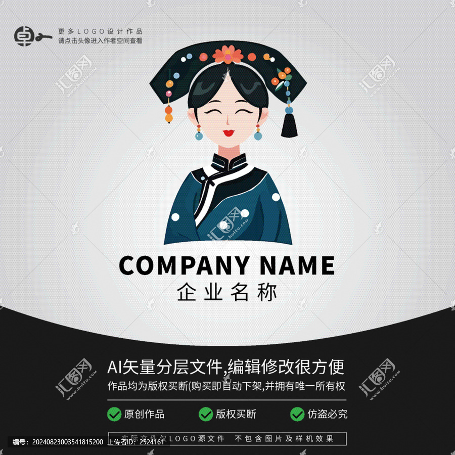 清宮LOGO清朝后院貴人京劇