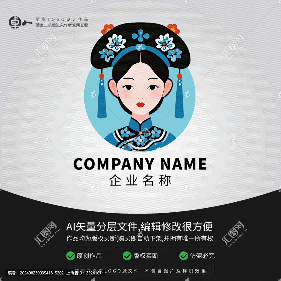 清朝后院貴人京劇清宮LOGO