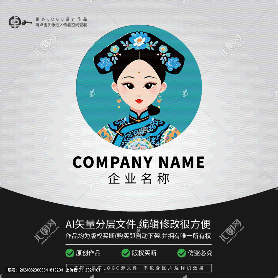 LOGO清朝后院貴人京劇清宮