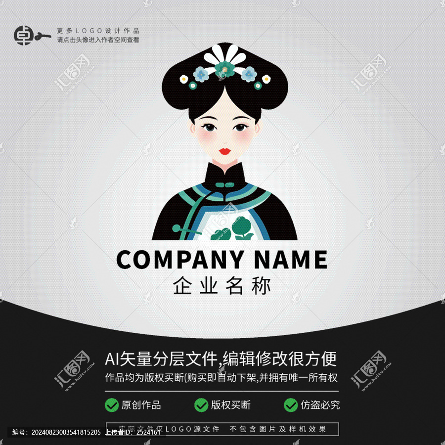京劇清宮LOGO清朝后院貴人