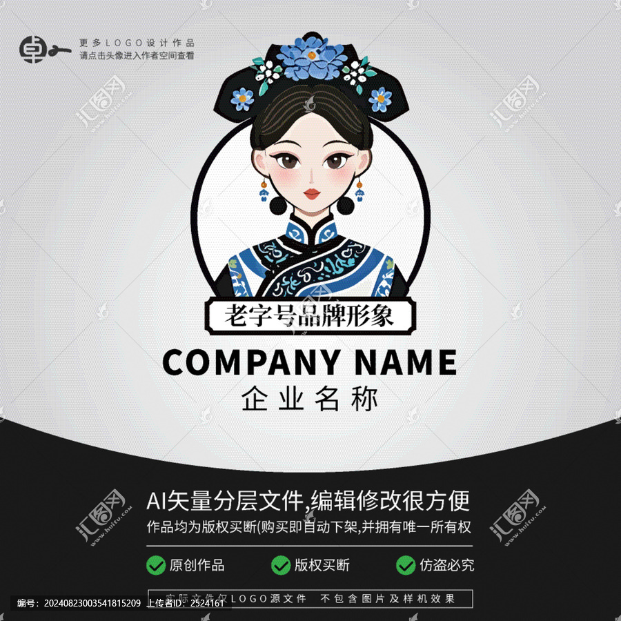 清朝后院貴人京劇清宮LOGO