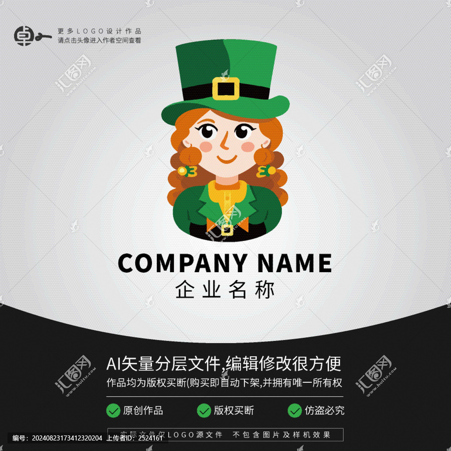 童話愛爾蘭美女LOGO娃娃