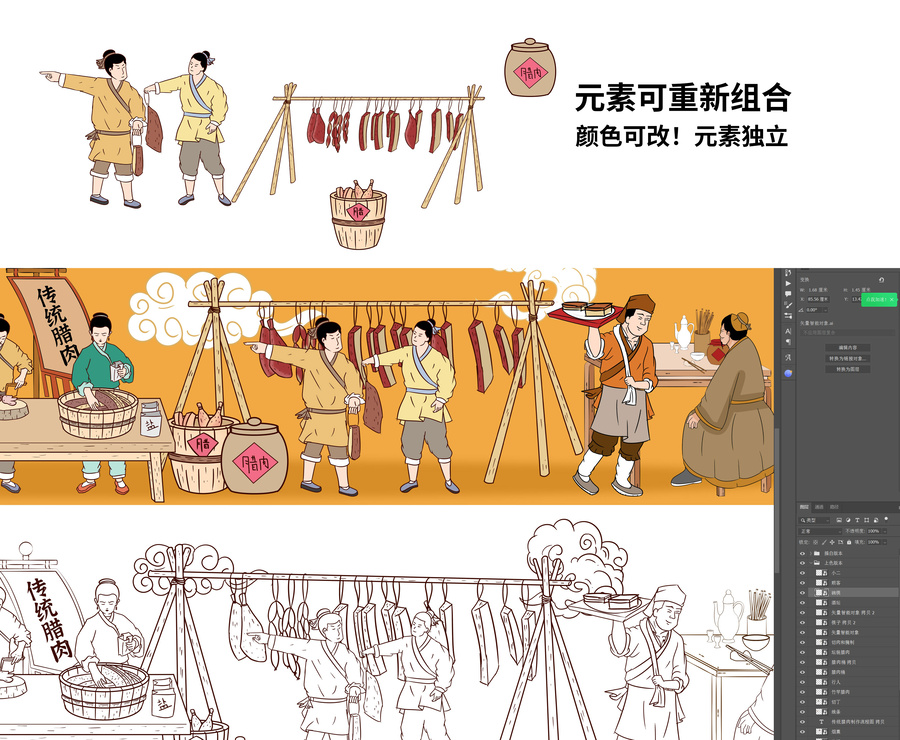 傳統(tǒng)臘肉加工插畫