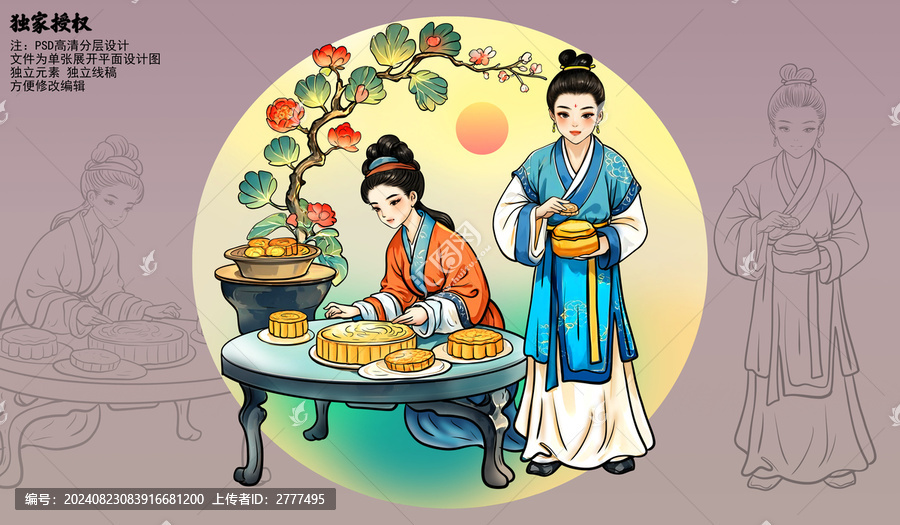 月餅制作插畫