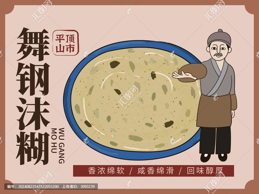 手繪舞鋼沫糊