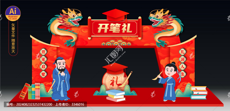 開筆禮