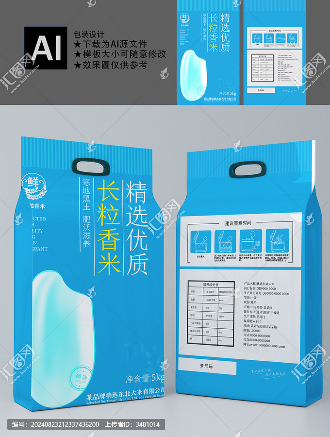大米包裝袋設(shè)計(jì)